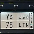 لوحه مميزه ( ن ط ل 75)