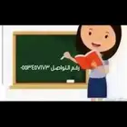 مدرسه خصوصي للمرحله الابتدائيه (لغتي ورياضيات)في الحويه