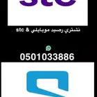 نشتري رصيد موبايلي   stc