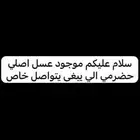 سلام عليكم عسل اصلي واذ مو اصلي ترجع فلوسك دبل فنفس الوقت