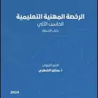 ملزمه اختبار الرخصه الخاص تخصص على الحاسب