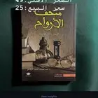 كتاب متحف الارواح