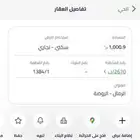 ارض تجاري للبيع