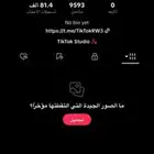 حساب تيك توك   9k متابع   81k لايك