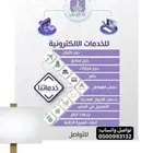 تسجيل خدمات الكترونيه