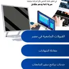 تسجيل في جامعة مصر