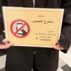 فريق مفتشات جوالات لمنع التصوير بالمناسبات