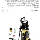 مكينة غسيل احواش سيارات للبيع