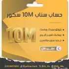 10 مليون سكور