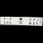 لوحة 505 للبيع