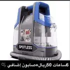للإيجار مكنسة غسيل الكنب