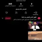 حساب تيك توك