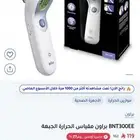 مقاس حرارة من شركه بروان لم يستخدم ابد