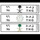 لوحة مميزة رقمين