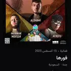 مروان موسى وعفرتو