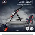 جهاز تمارين الظهر الطاولة المعكوسة