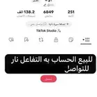 حساب تيك توك