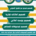 مصمم فديوهات إعلانيه مع تعليق صوت