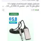 للبيع امس شريتها وصله AOX بلوتوث