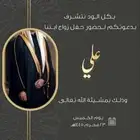 دعوات زواج رجاليه