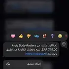 اشتراك بودي ماستر المزاحمية فقط