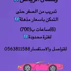 مدربة قيادة شرق وشمال