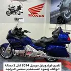 للبيع قولدوينق موديل 2014