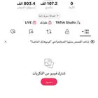 حساب تيك توك