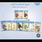 تأجير اله ايسكريم