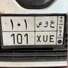 لوحه خصوصي مقفل ( ع و ص 101 )