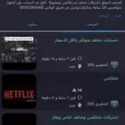 حسابات نتفلكس مشترك ب 10 وخاص ب 17