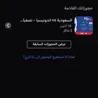 تذكرتين مباراة المنتخب السعودي الملحق لكاس العالم جنب بعض