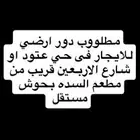 م ط ل و ب شقة بلاطه