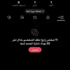 حساب تيك للبيع