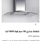 شفاط جداري للمطبخ شركة البا