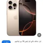 ايفون 16 برو 128 جيجا جديد كرتونه