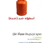 انبوبة غاز حديد