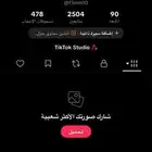 حساب تيك توك