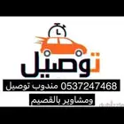 مندوب توصيل طلبات ومشاوير