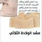 مشد الثلاثي مابعدالولاده مابعد التخسيس والتكميم