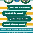 مصمم فديوهات إعلانيه مع تعليق صوتي