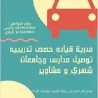 مدربة قيادة وتوصيل مشاوير بشهر جنوب الرياض