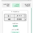 لوحة حرفين مكرر ورقم عشري ددم 40