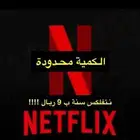 نتفلكس شهر كامل 4k تسليم فوري