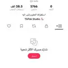 حساب تيك توك