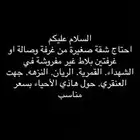 احتاج شقة غرفتين ومطبخ. .