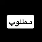 محتاج شقة فيها 3 غرف قريبه من كبري الصيانه