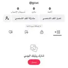 حساب تيك توك