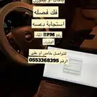 برمجة السيارات الامريكيه قواطع وزيادة عزم
