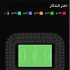 احتاج تذكرتين نهائي كاس الملك سعرها مايتعدا 200 للتذكريتن